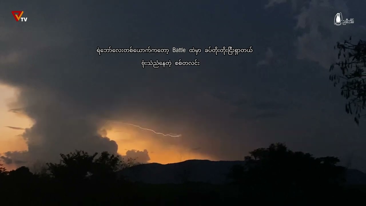 ' ညမီးအိမ် ' Episode (4)