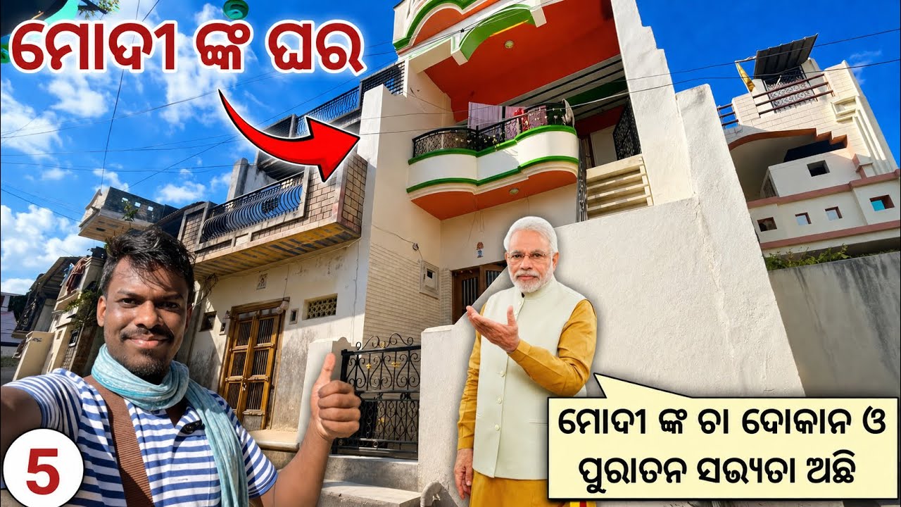 Ep-5 : ମୋଦୀ ଙ୍କ ଚା ଦୋକାନ ଓ ଘର 🏡 I visit PM Modi's tea shop and Home 🏠 Mission Gujurat | Netra Kishan