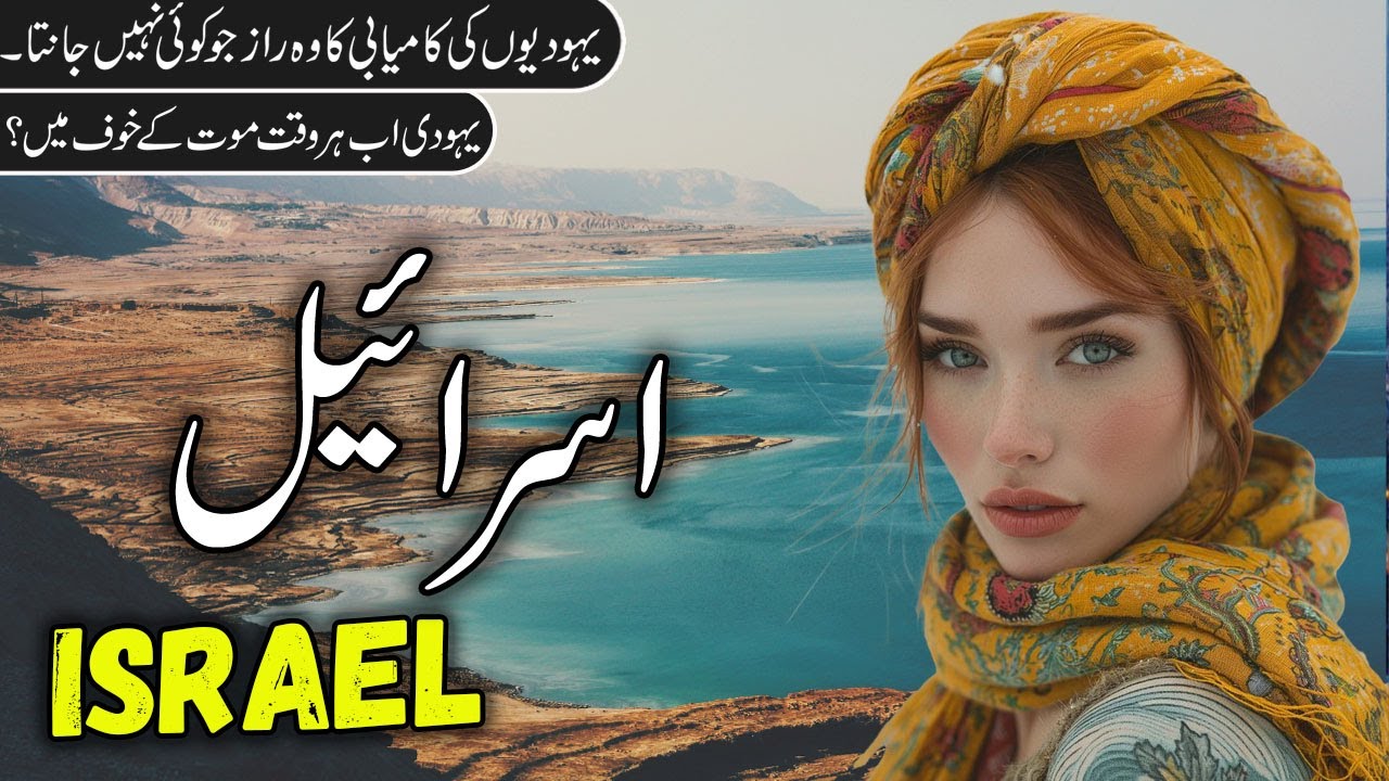 Israel Travel | Amazing Facts &  Documentary About Israel | اسرائیل کی سیر