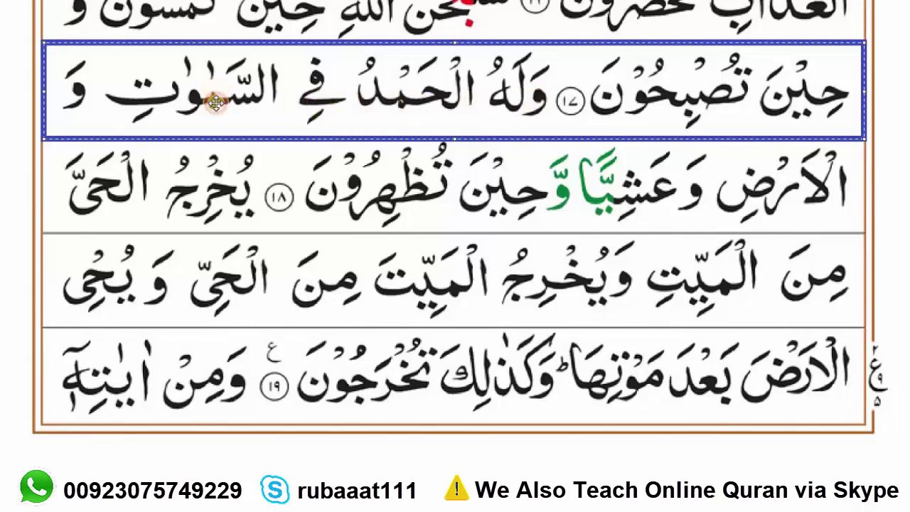 Learn and Read Surah Ar-Rum Ruku-02 ||HD Text Quran || Learn Quran with Tajweed || سورۃ الروم