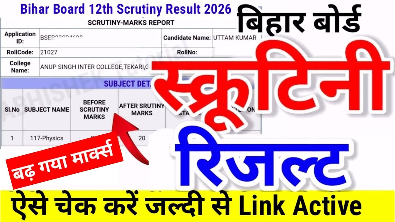 Scrutiny Result Check Started Bihar Board 12th 10th Scrutiny Result 2026 Kab Aayega- Inter Matric...