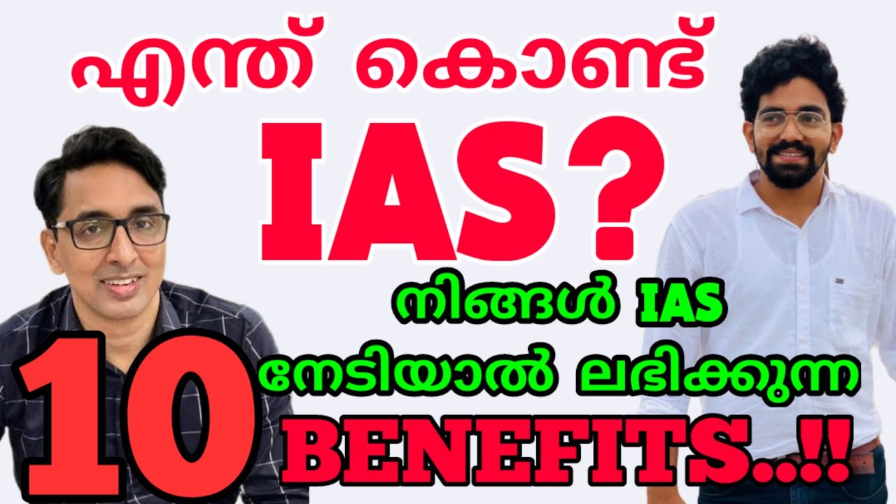 Why IAS?10 BENIFITS OF IAS OFFICERS-UPSC MALAYALAM MOTIVATION-PREPARATIONFOR BEGINNERS-CIVIL SERVICE