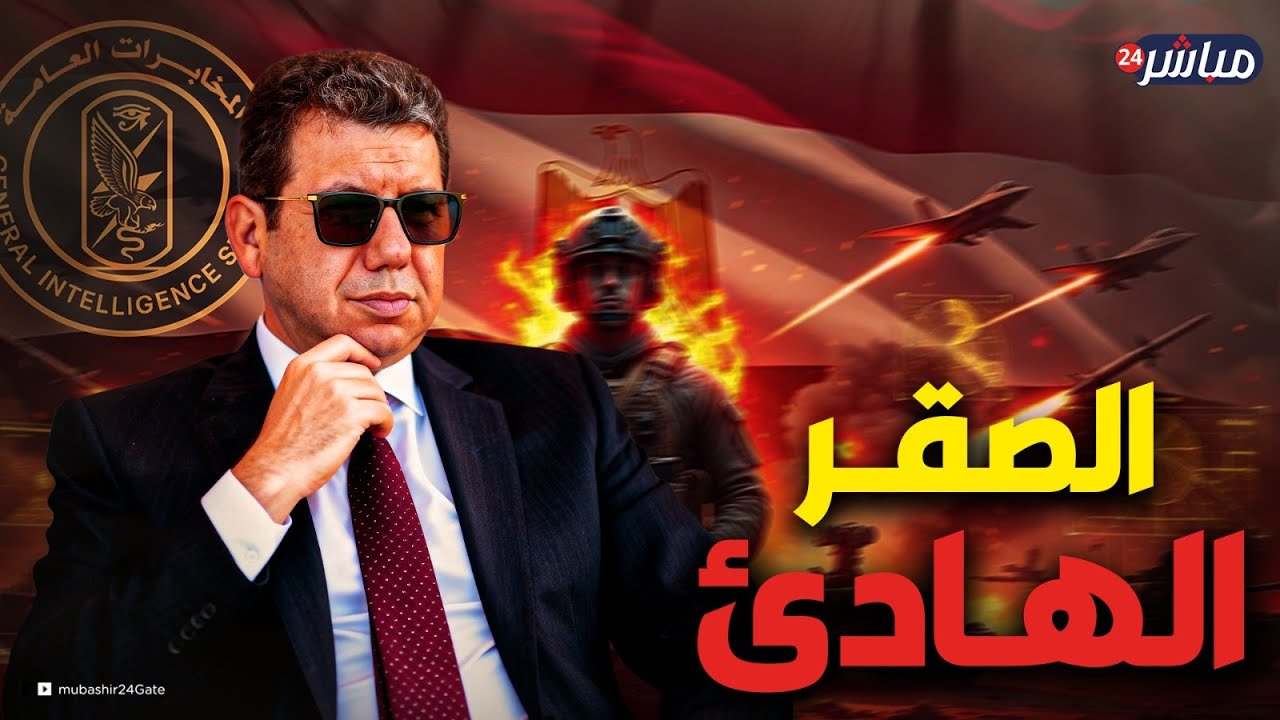 الصقر المصري يضرب من شرم الشيخ! حسن رشاد يقلب الطاولة في مفاوضات غزة.. سر الجلسة التي أنهت كل شيء