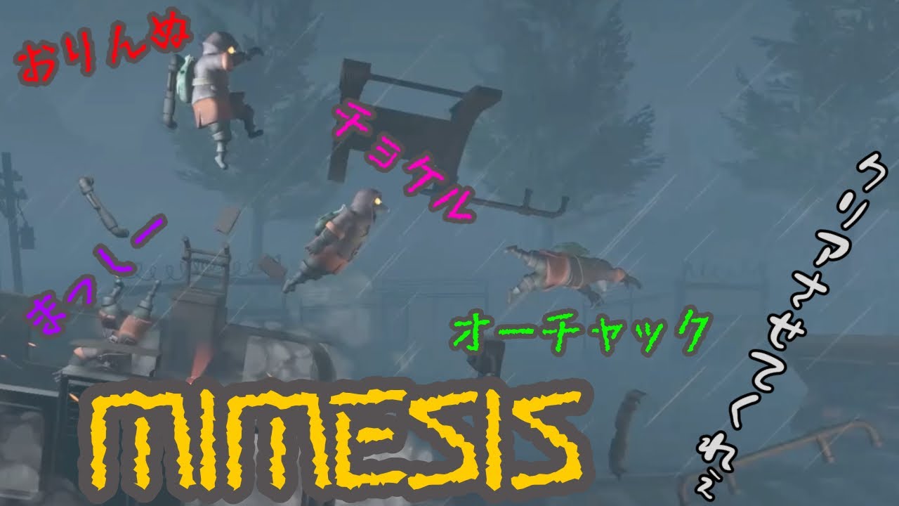 4人でMIMESIS‼️