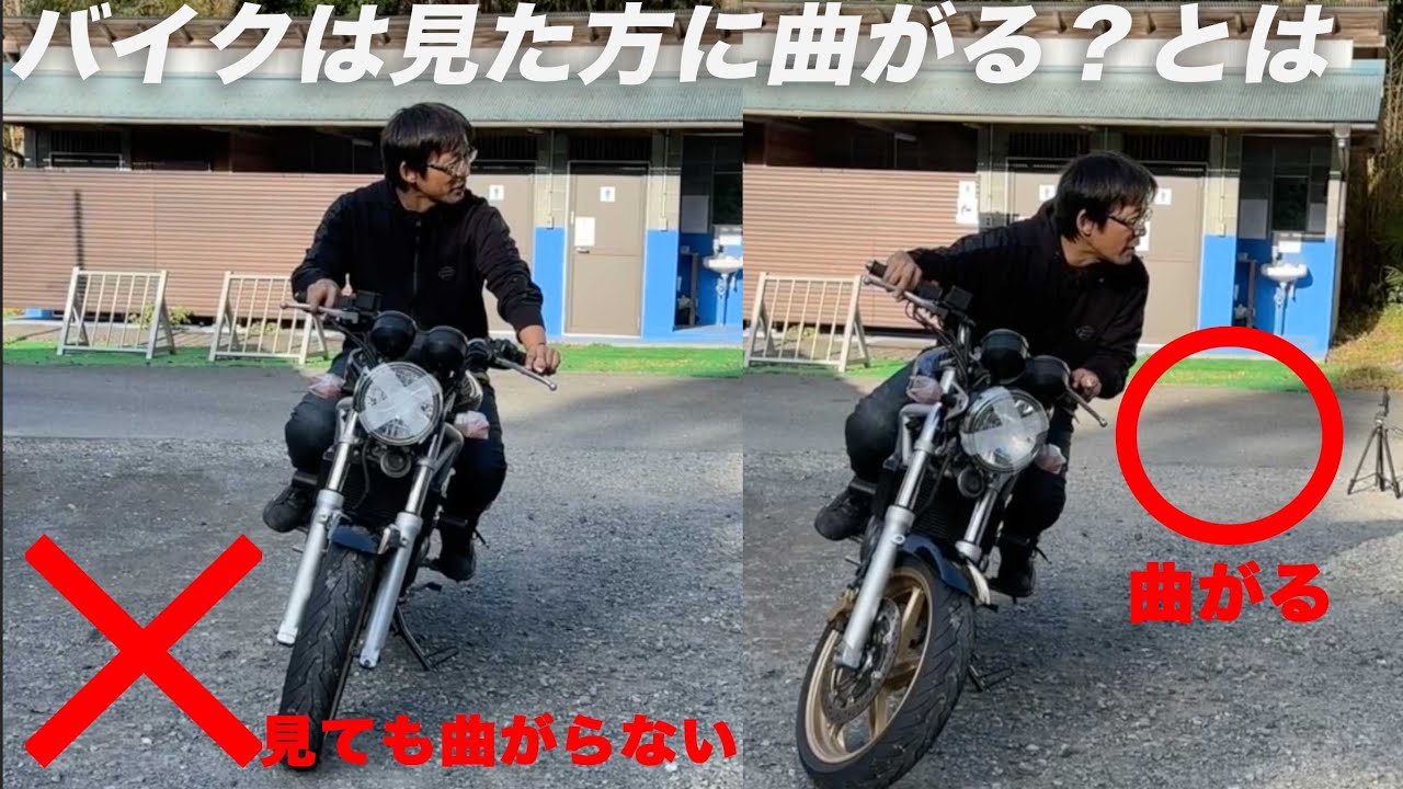 バイクの曲がり方講座「見ただけでは曲がらない」ですよね？どうしたらいいか？