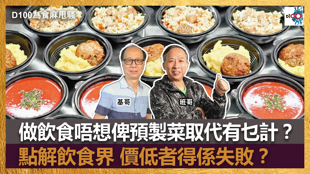20260225｜為食麻甩騷｜班哥、基哥