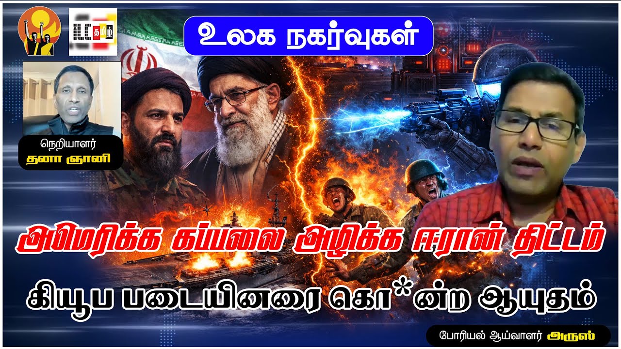 அமெரிக்காவிடம் உள்ள இரகசிய ஆயுதம் | போரியல் ஆய்வாளர் அருஸ் #Geopolitics