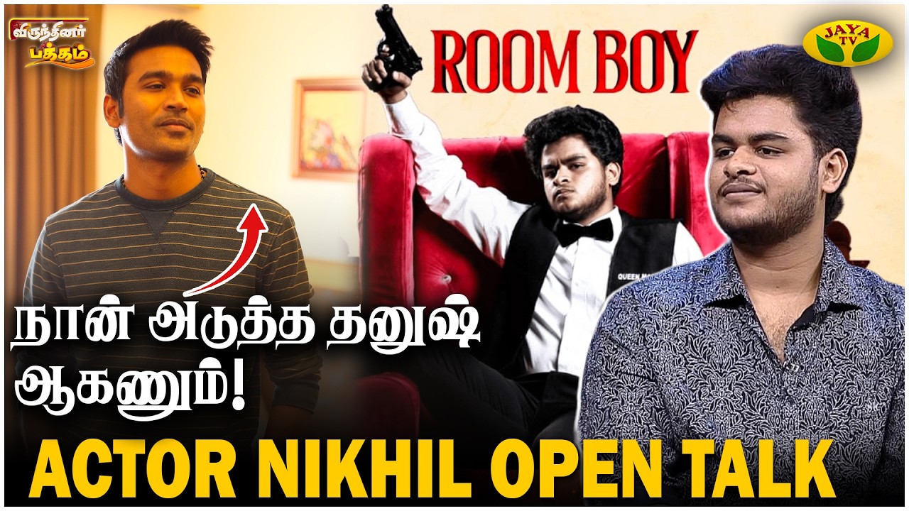 Room Boy Actor Nikhil Exclusive Interview | Tamil Cinema | Virunthinar Pakkam | Jaya Tv
