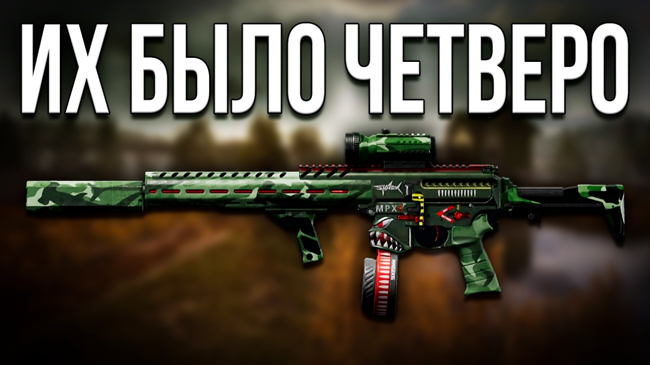 ИХ БЫЛО ЧЕТВЕРО… И ОНИ МЕНЯ ОКРУЖИЛИ В ARENA BREAKOUT!