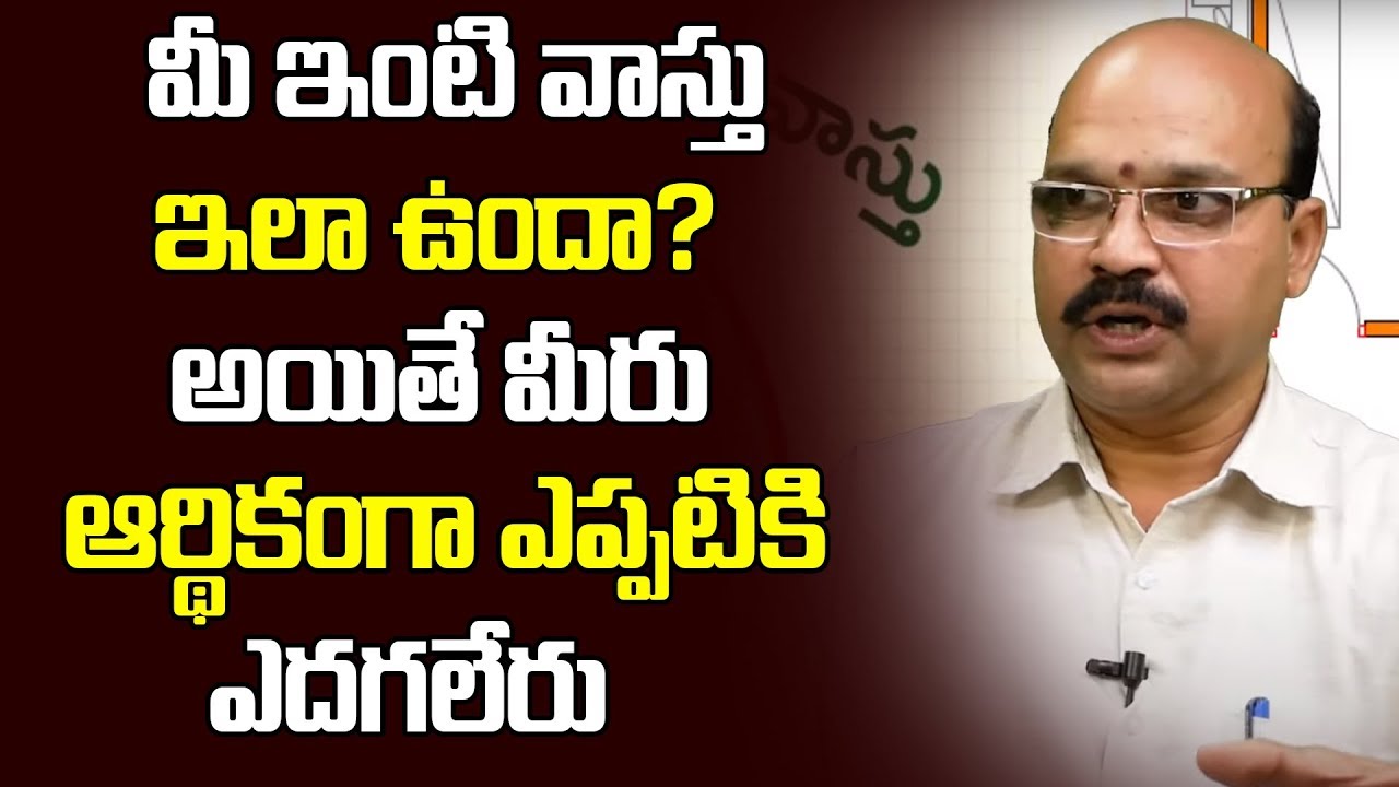 మీ ఇంటి వాస్తు ఇలా ఉందా? | Vasth Prakash Garu About Vasthu Tips For Home | Spiritual Time