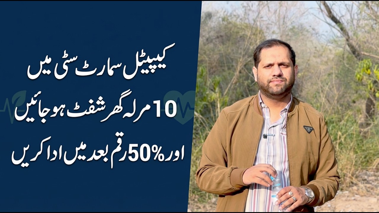 Cheapest Plot For Sale In Capital Smart City, Overseas East | 10 Marla Plots Available On Cheap Rate