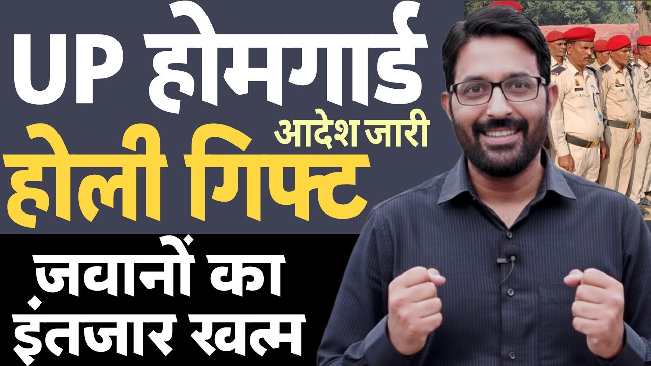 अभी-अभी UP होमगार्ड को मिला होली गिफ्ट | UPHG Mandey Holi Se Pehle Milega | UP Homeguard News Today