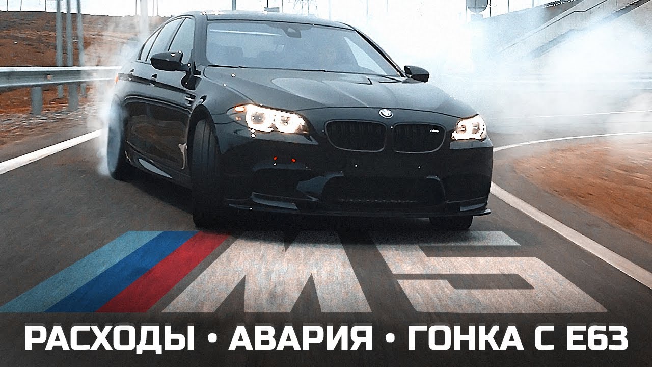 M5 F10 vs E63, обзор, опыт, проблемы и моя M6 Cabrio