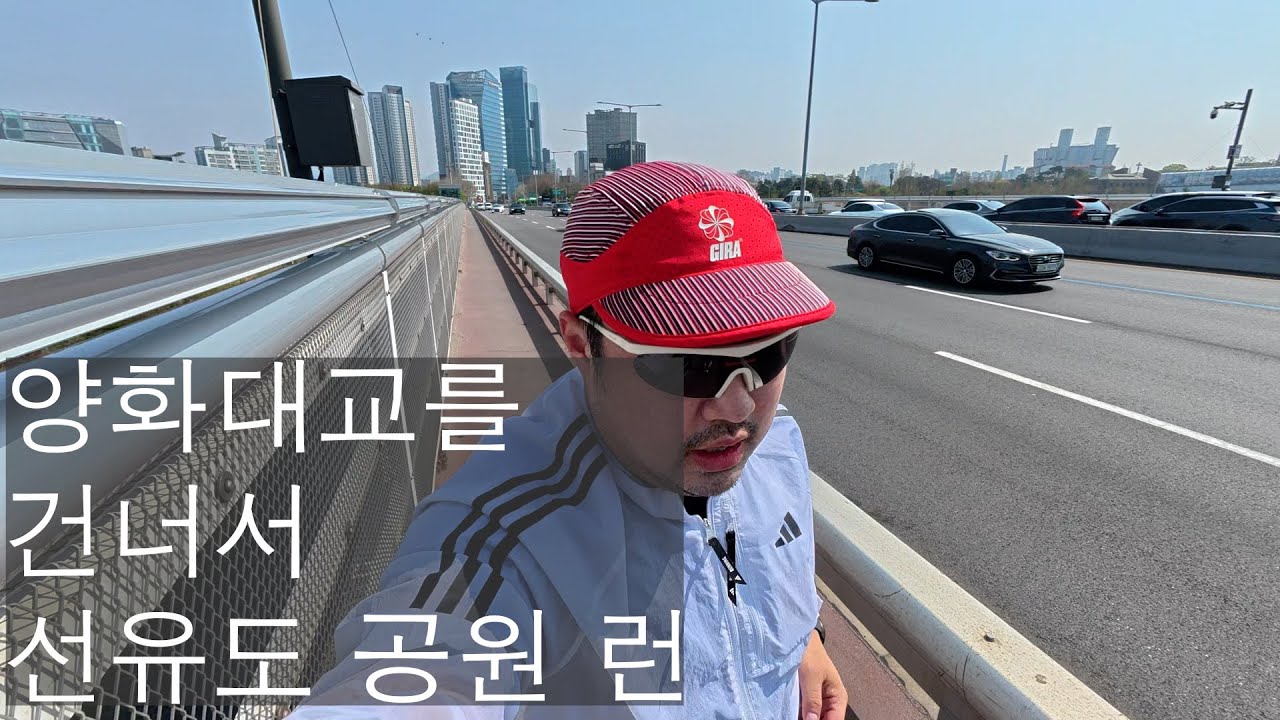 양화대교를 지나 선유도공원을 지나 카페 진정성 다녀오기