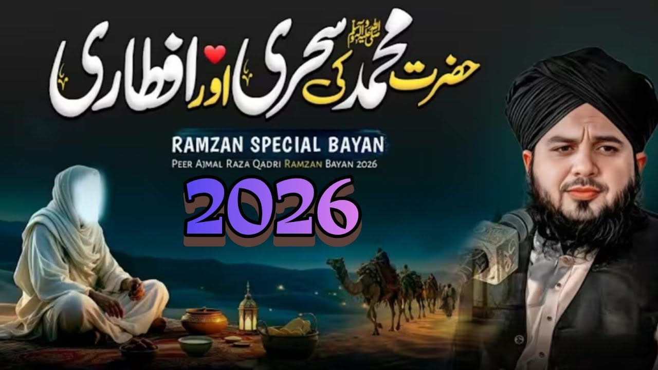 Hazrat Muhammad ﷺ Ki Sehri Aur Iftari|Ramzan Special Bayan 2026/Peer Ajmal Raza Qadri Ramzan Bayan