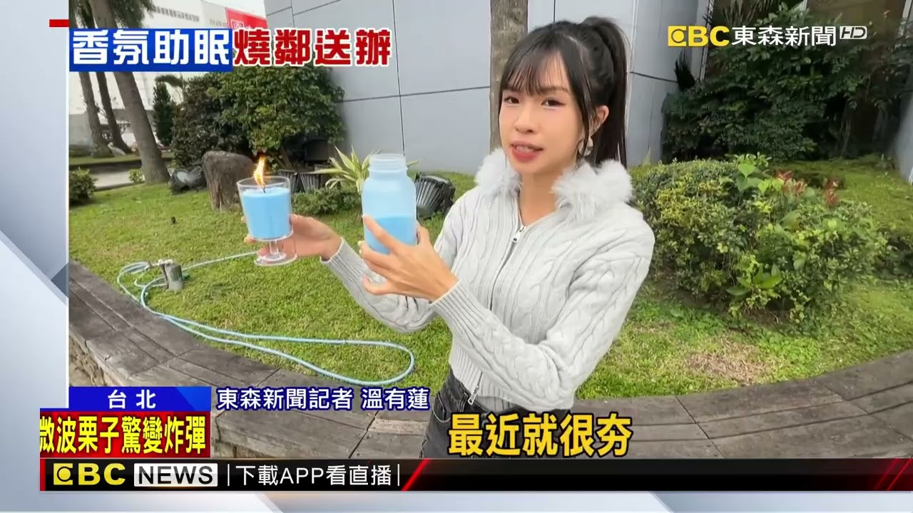 公寓火警1住戶送醫 女「點香氛蠟燭」釀禍 @newsebc