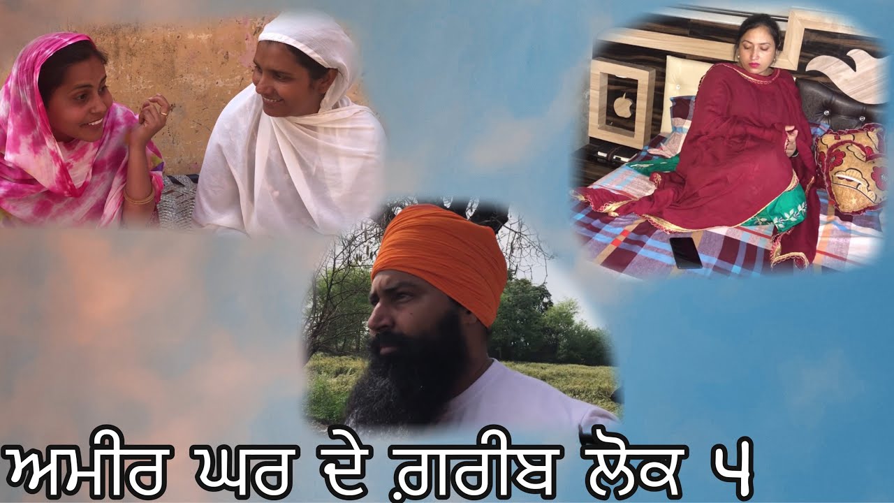 Ameer ghara de greeb lok 4