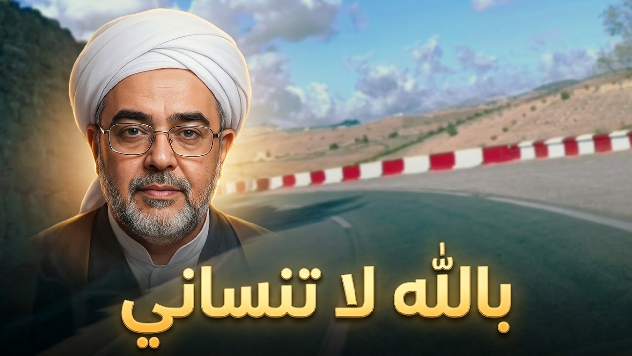 حضرة الشيخ مهدي سلطاني بالله لا تنساني يا ابن رسول الله يا شيخي يا جيلاني يا محي دين الله