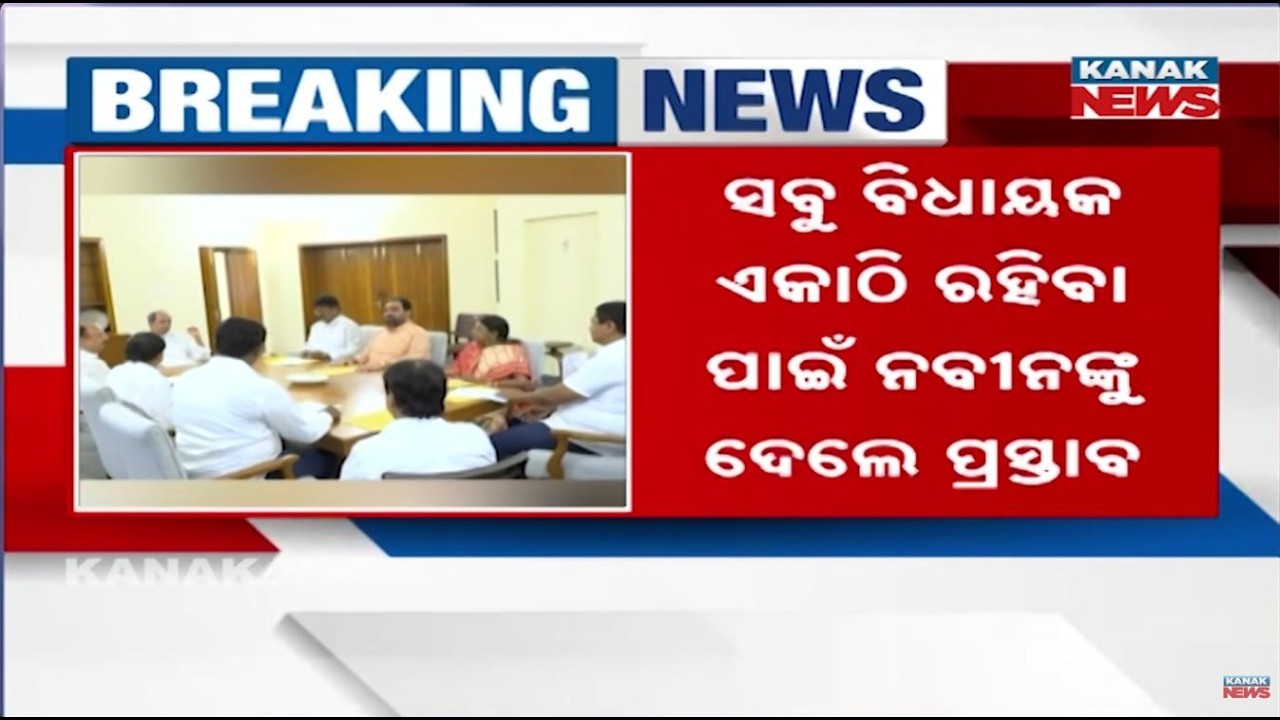BJD MLAs to Stay In Bhubaneswar Before Rajya Sabha Polls | Naveen Patnaik’s Pre-Election Strategy