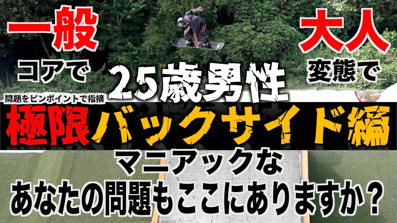 スーパーコアな人に届ける！25歳男性 極限バックサイド編【あなたの問題もここにありますか？】