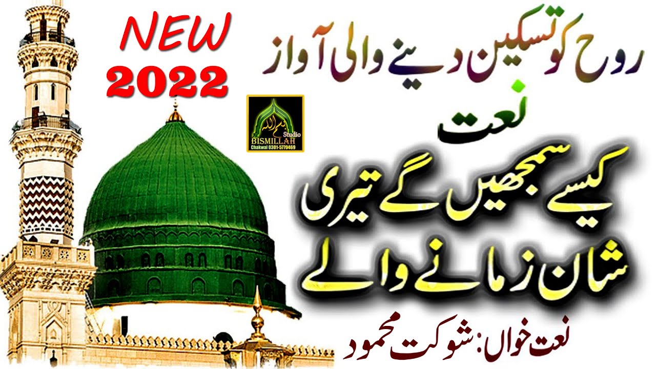 Kasa Samjhain Ga Teri Shan Zamana Wala Best Urdu Naat Ahmed Ali Hakim