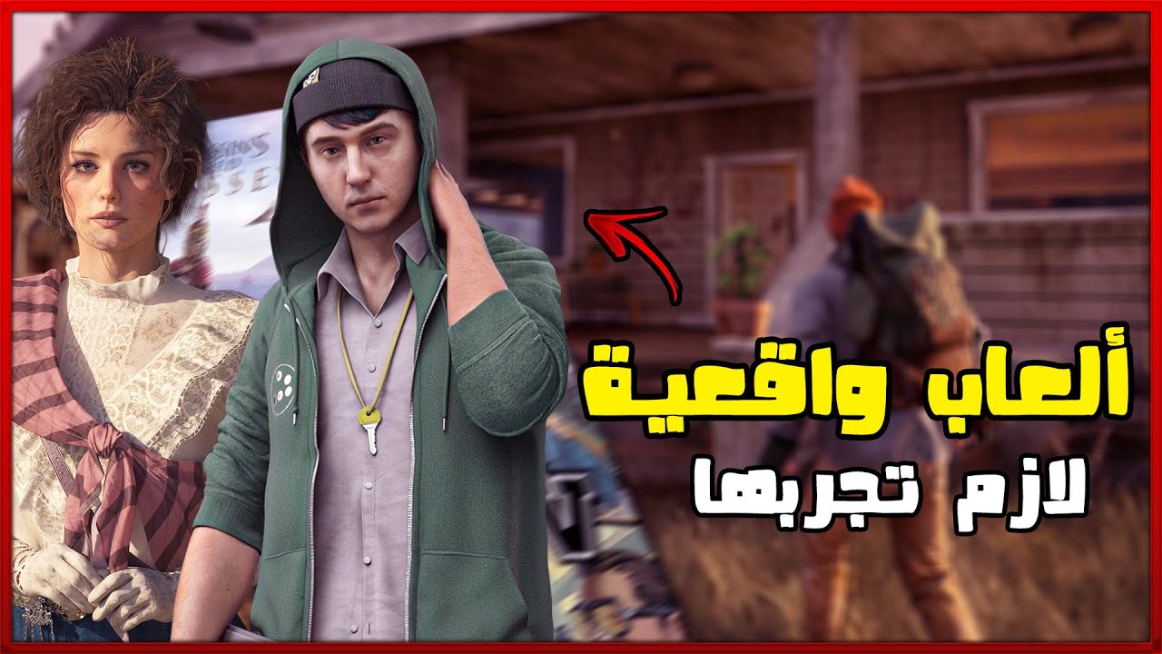 افضل العاب عالم مفتوح واقعية تنافس العاب الجيل الجديد | منها للاجهزة الضعيفة