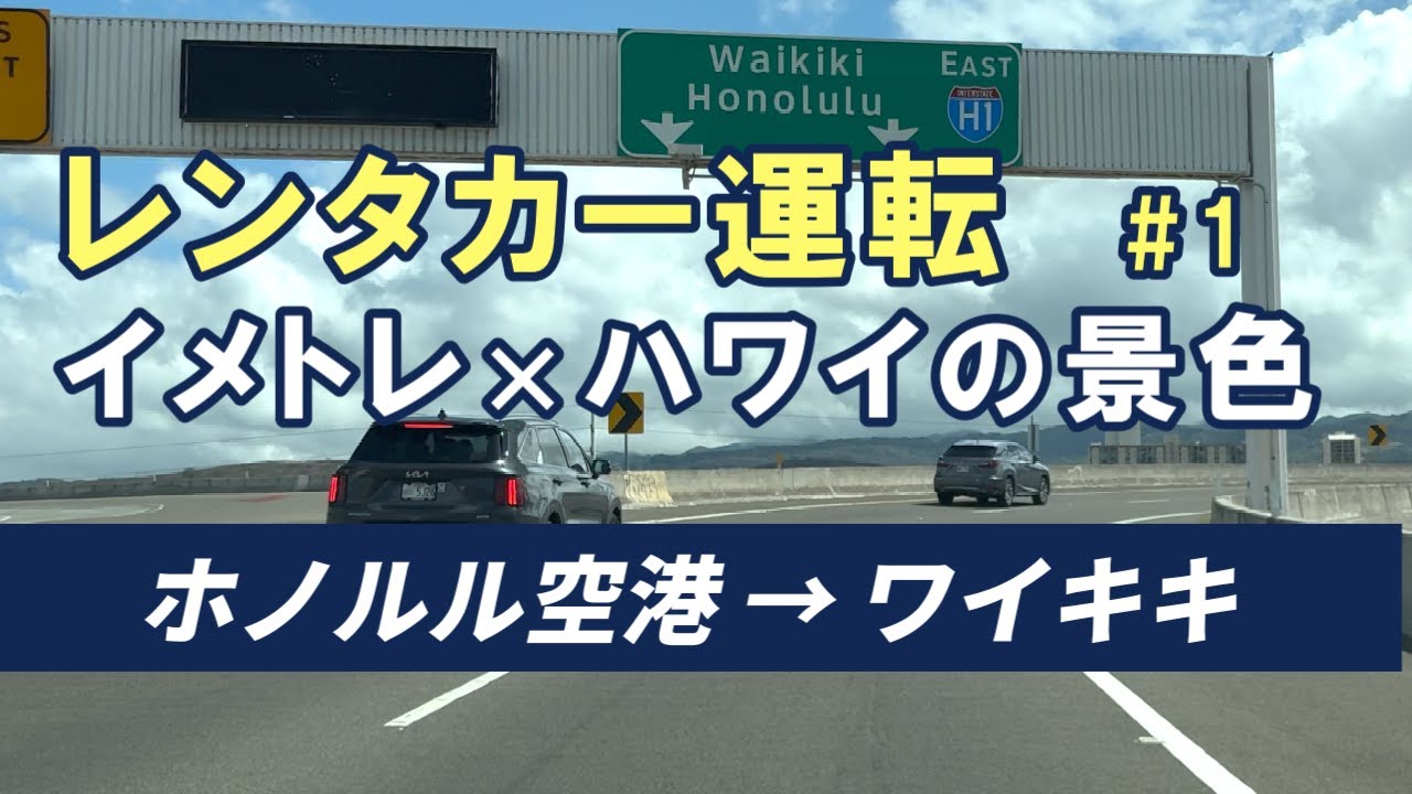 【イメージトレーニング×車窓#1】到着日｜一部解説付き・ほぼノーカット