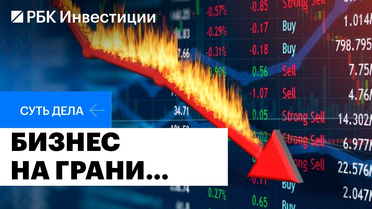 Рекордные убытки компаний, причины, угроза для экономики, устойчивость банковской системы