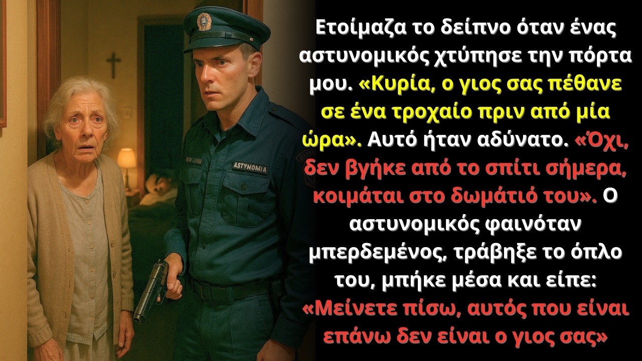 Ετοίμαζα το δείπνο όταν ο αστυνομικός είπε: Ο γιος σας πέθανε… Μα ήταν στο δωμάτιό του!