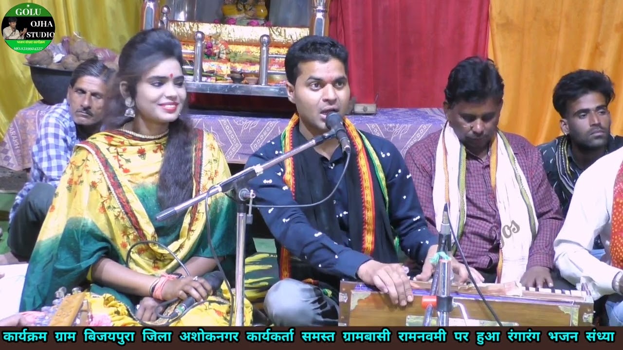 गोलू ओझा / लखन रघुबंशी जी / कु, अनीता राठोर / बेहतरीन पेशकश / हमने मुरली बाले से / अपना ❤️ लगाया है