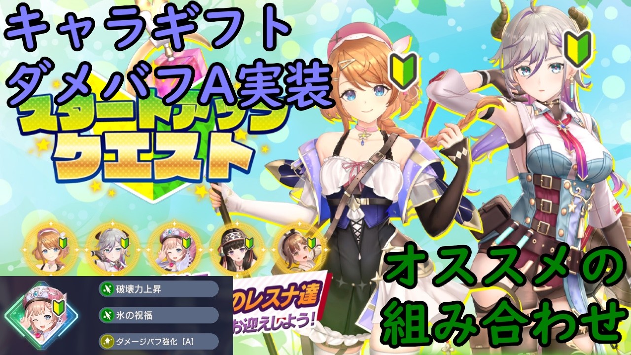 【レスレリ】ダメバフＡ両立可能による変化【オススメ特性】