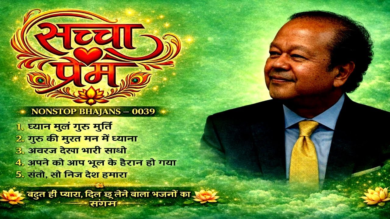 ♥️ Prem rawat ji new bhajan 0039🙏 || प्रेम रावत जी नए भजनों का संगम0039 || Sacha prem bhajan 🙏