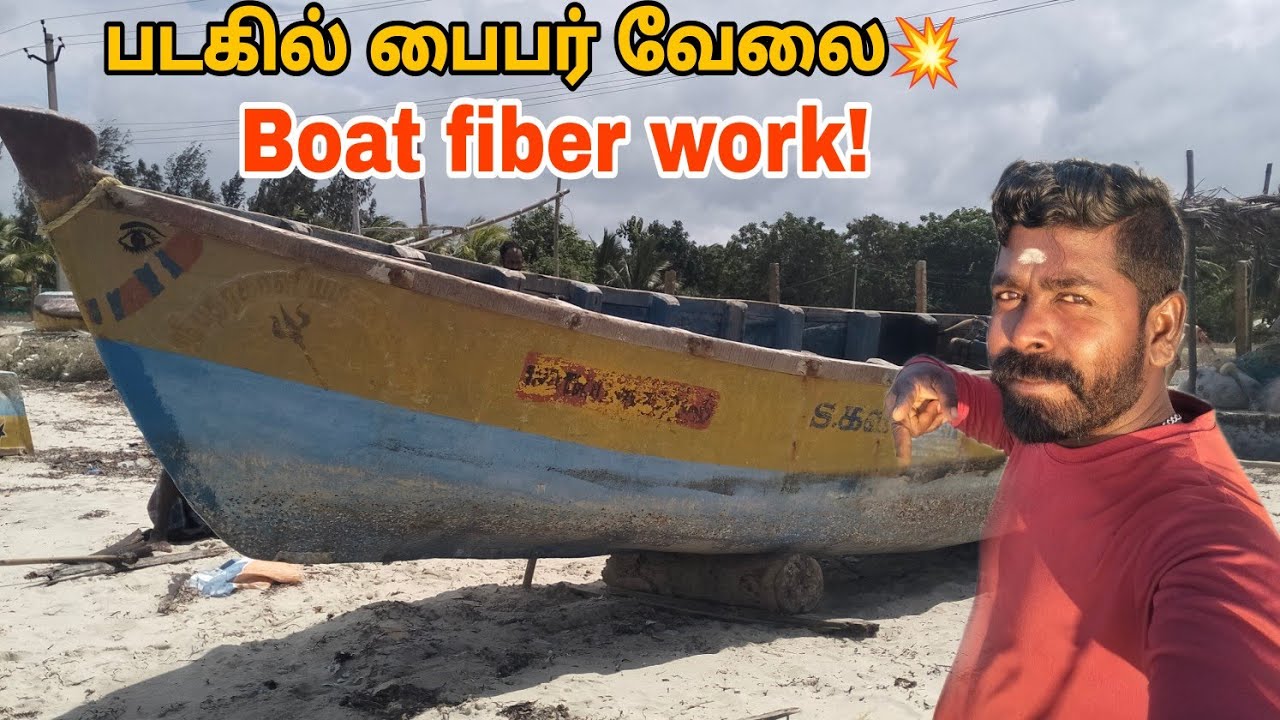 படகில் பைபர் வேலை தீயாய் 💥|Traditional Boat Fiber work Amazing #trending #fishing