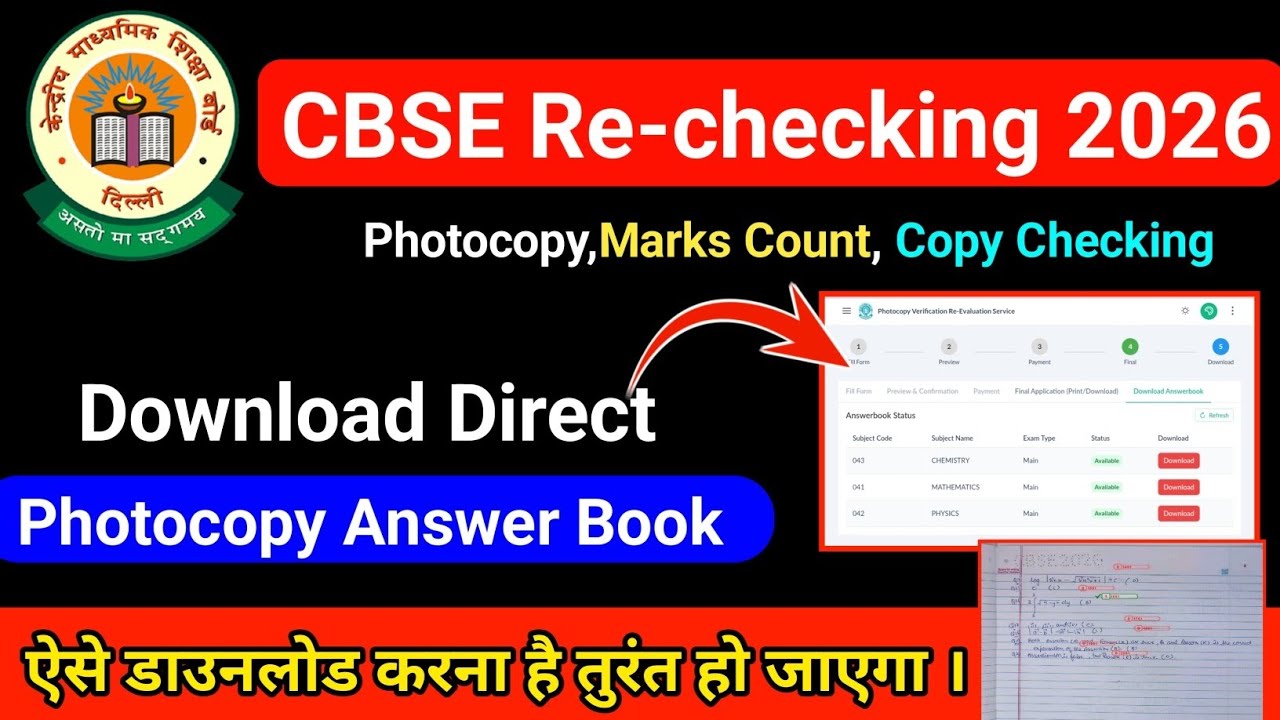 cbse revaluation process 2026 photocopy download kaise kare cbse answer sheet  2026