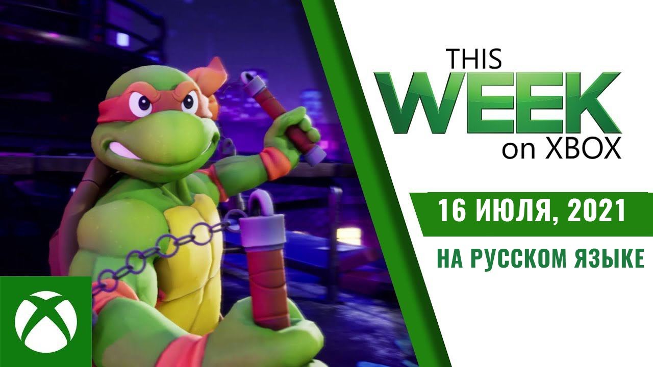 Лейап, Замес, Пасс и Очко | This Week on Xbox