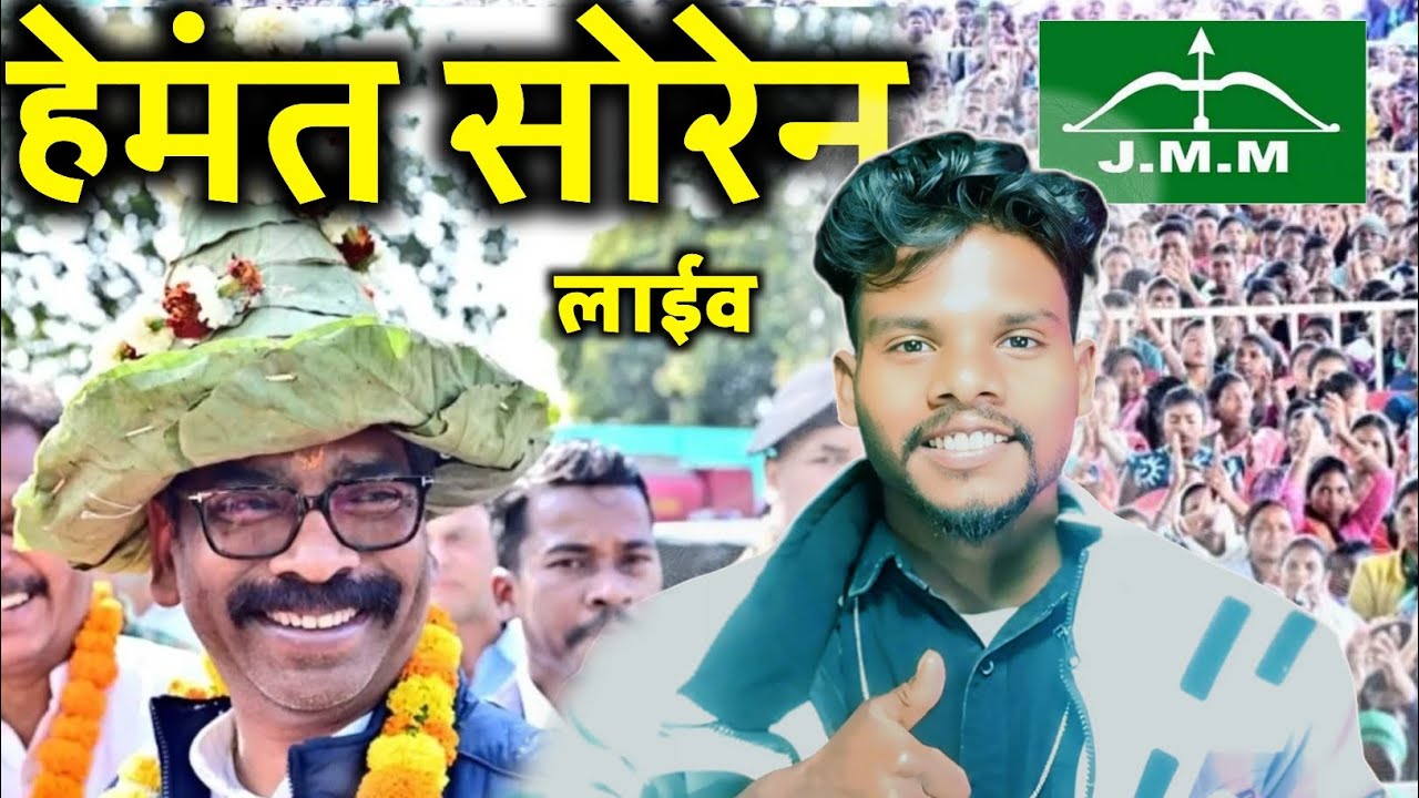SERENSIYA से HEMANT SOREN LIVE SPEECH||HEMANT SOREN UPDATE||Santhal koak'raj||