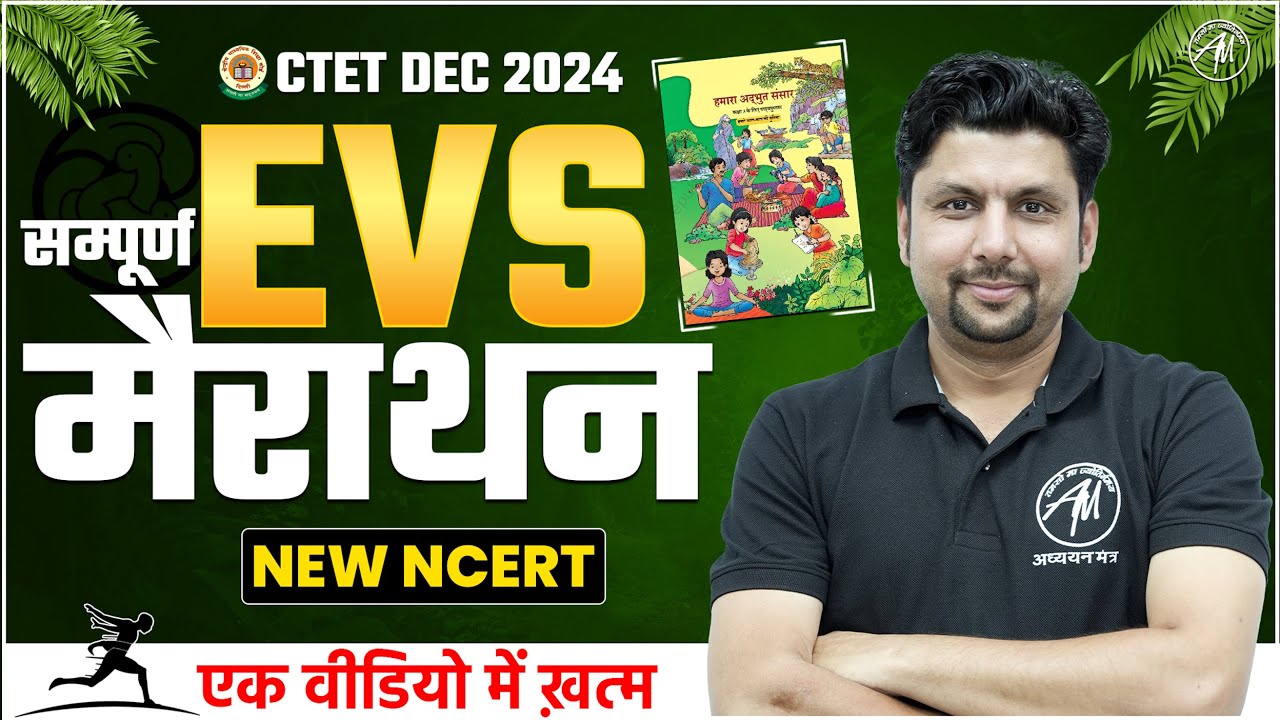 CTET सम्पूर्ण EVS मैराथन | Class 3rd NEW NCERT for CTET DEC 2024 by ADHYAYAN MANTRA