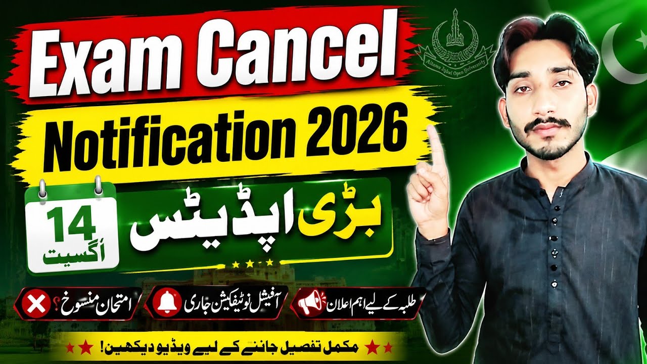 AIOU Exam Cancel Notification 2026 | AIOU 02 Big Update 2026 | AIOU Assignment 2026 | The AIOU 