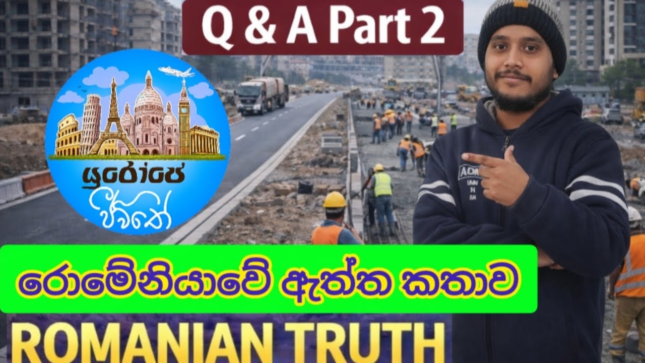 🇷🇴 ROMANIA TRUTH – රොමේනියාවේ ඇත්ත තත්ත්වය 🇱🇰