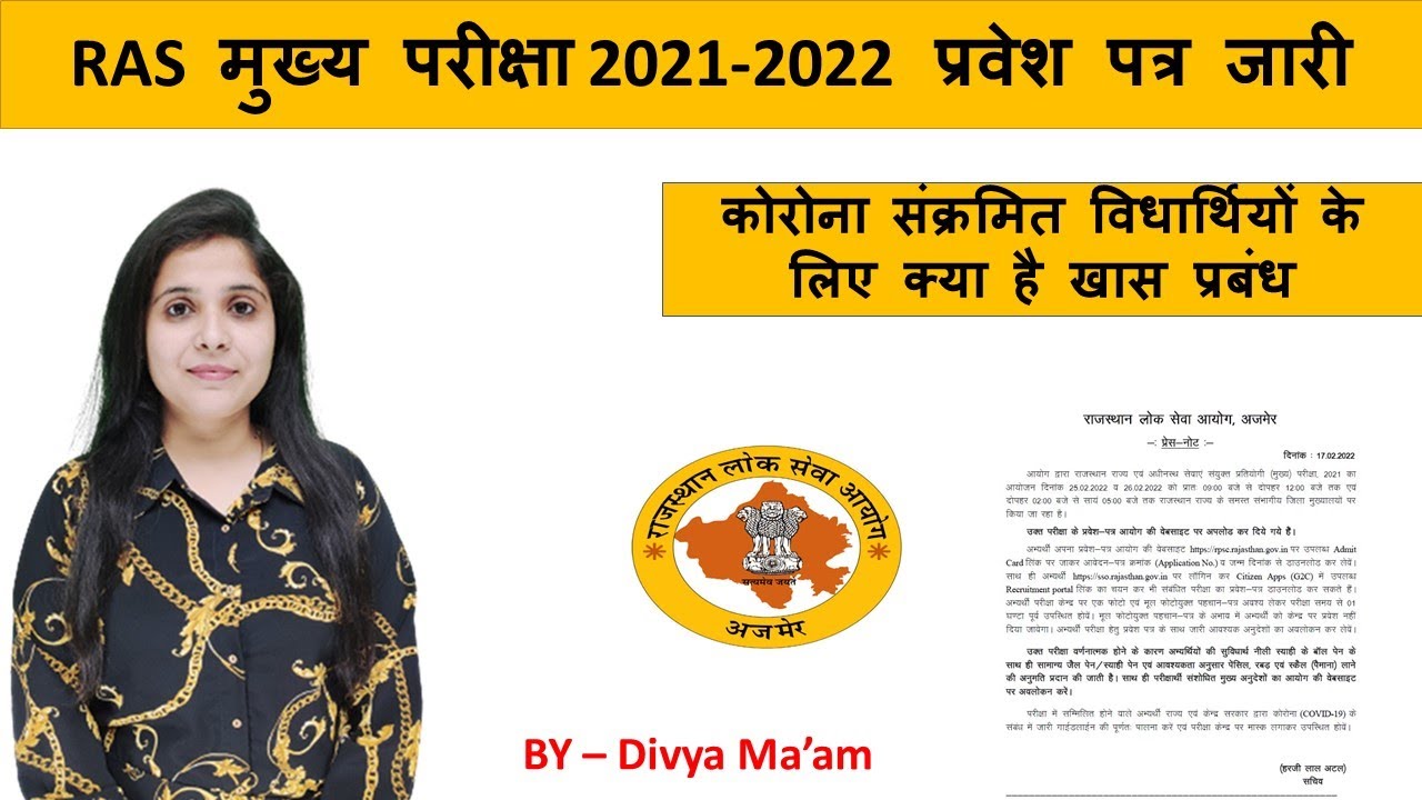RAS mains 2021 Admit card |How to download ras mains admit card | By Divya Chandani Ma'am