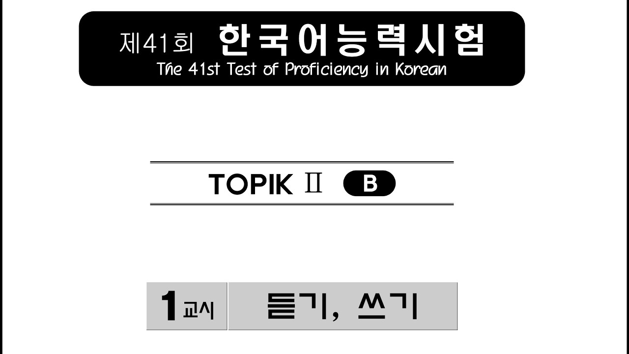 41st TOPIK LISTENING TEXT