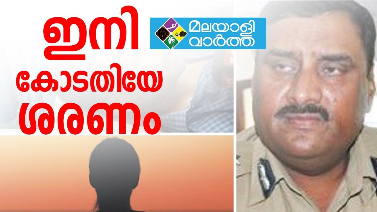The daughter of the ADGP in the High Court demanding the cancellation of the case
