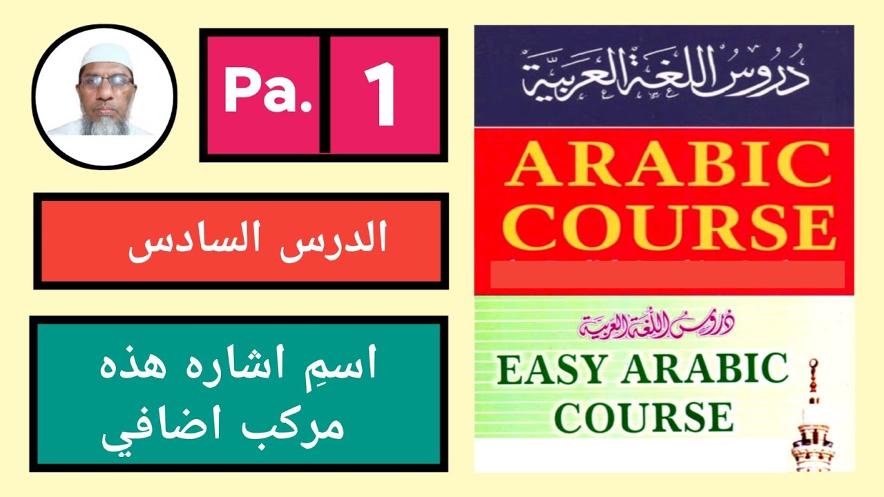 اسم اشاره هذه، مركب اضافي، جميله اسميه خبريه، مفتي اسحاق arabic course by Mufti Ishaq gorya arabic