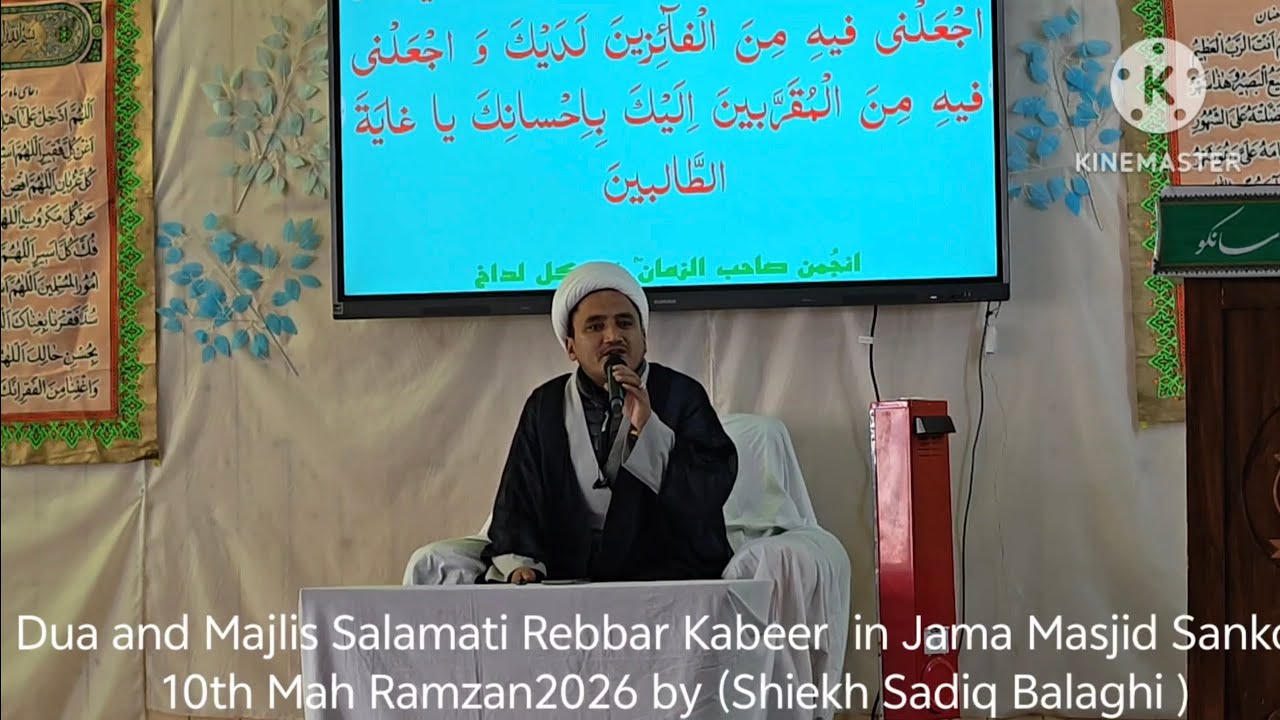 دعائیہ مجلس برائے سلامتی مقام معظم رھبری و جمہوری اسلامی ایران۔در جامع مسجد امام حسن العسکری ع سانکو