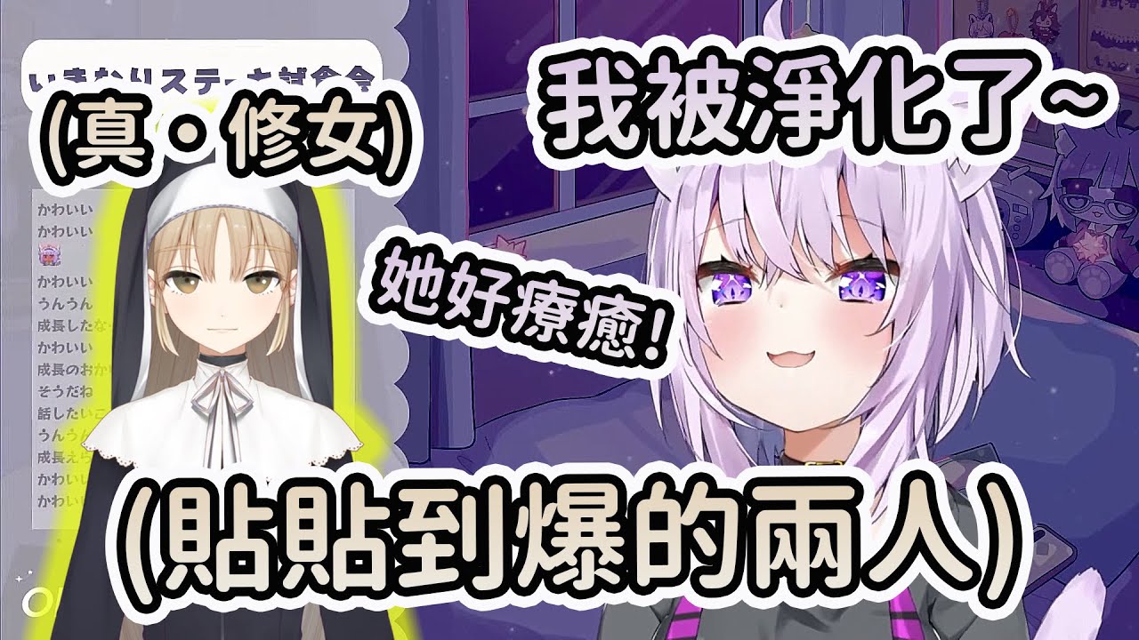 【真・修女】本業發揮!跟クレア一起去吃飯的おかゆ直接被各種清楚修女行為淨化到升天!【Vtuber精華/切り抜き】