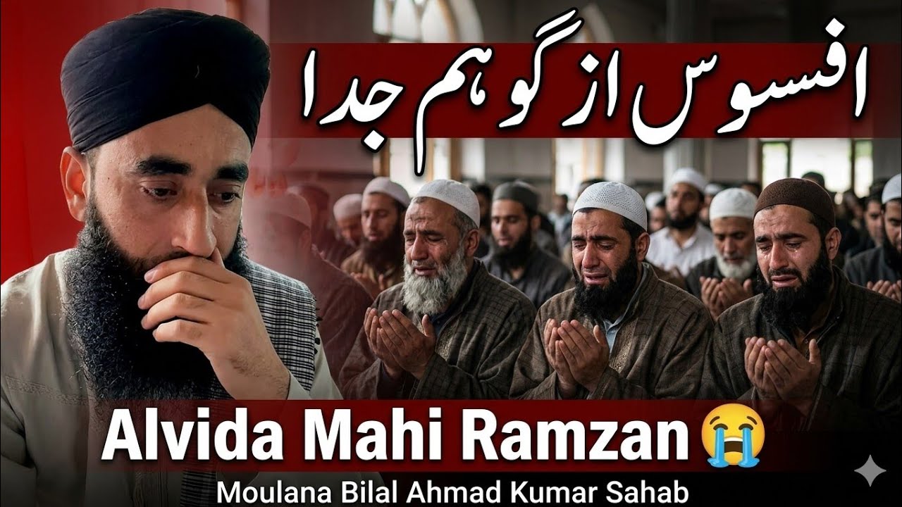 Alvida Mahi Ramzan😭|| Afsoos Az govham juda || Heart touching kalam Moulana Bilal Ahmad Kumar Sahab
