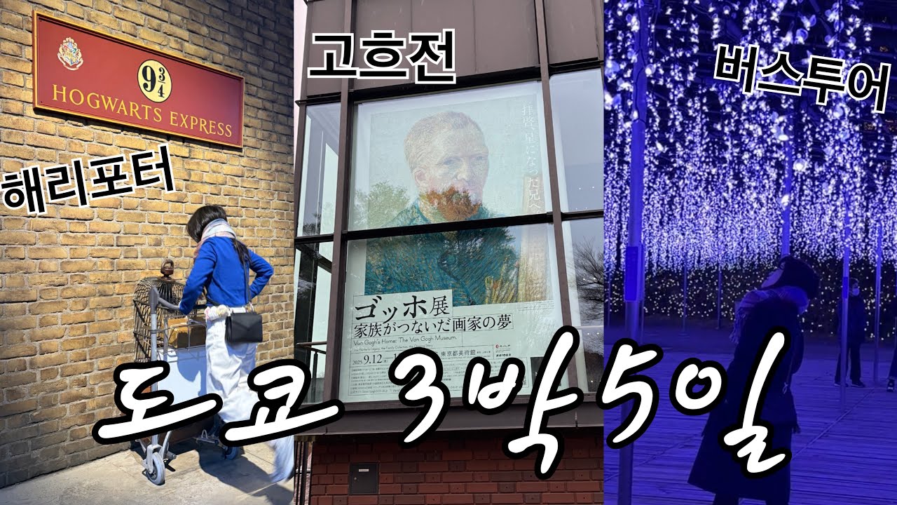 [VLOG] 도쿄살았던 사람의 꿀팁없는 도쿄여행🗼