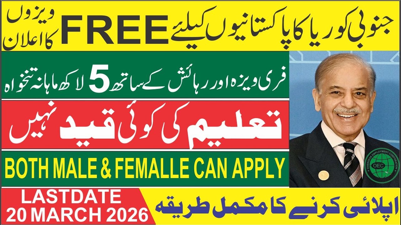 South Korea Jobs 2026 Online apply | OEC Jobs 2026 | ساؤتھ کوریا میں جابز پر اپلائی کا مکمل طریقہ