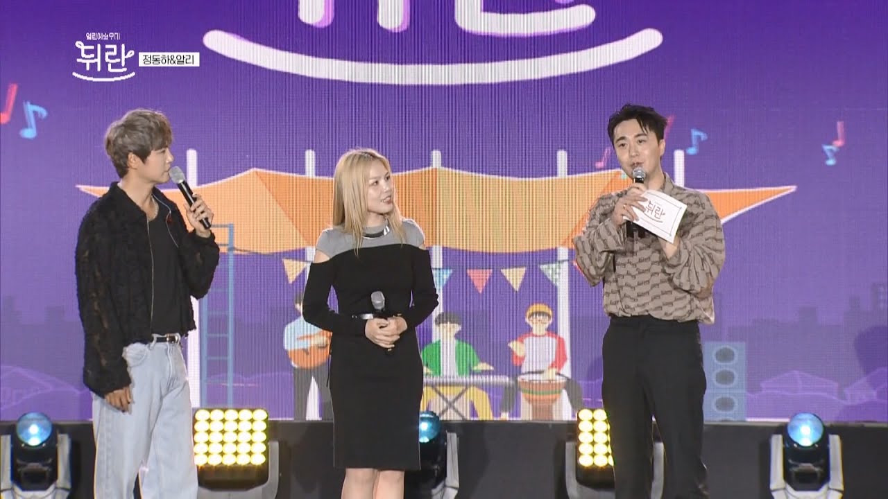 [열린예술무대 뒤란] 정동하&알리 - 인터뷰(Interview) | ubc 241018 방송