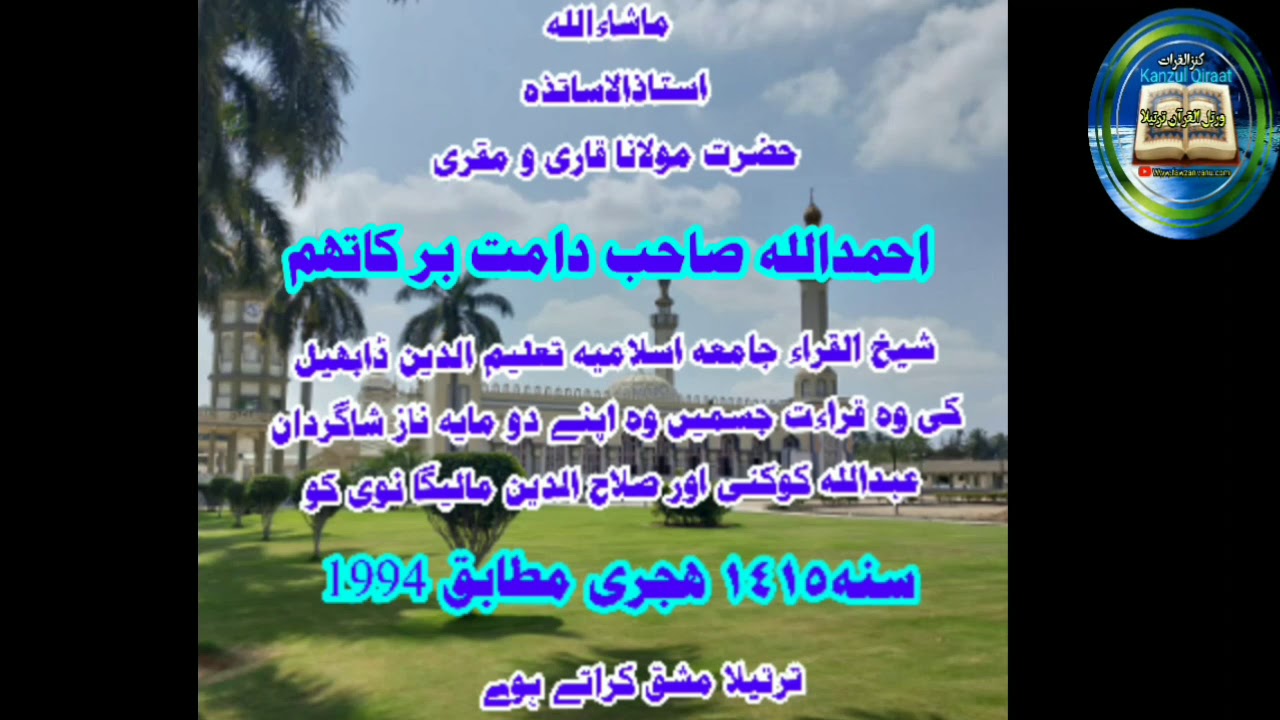 Qari ahmadullah qasmi damat (dabhel) (قاری احمداللہ صاحب قاسمی دامت برکاتہ العالیہ (ڈابھیل